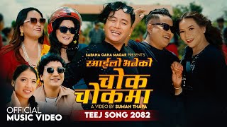 Image-New Teej Song 2082 - Ramailo Bhaneko Chok Chokma |Ram Prasad Paudel, Shyam Rana,Sapana Gaha & Bishnu