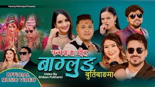 Image-Baglung Burtibangma - Yubaraj Chhantyal | Trishna Gharti Magar | Shiban | Asmita | Sarika | New Song