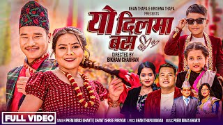 Image-Yo Dilma Basa - Prem Bibas Gharti•Shanti Shree Pariyar•Khadga B.Pun Khabapu•Asmita Rana New Song