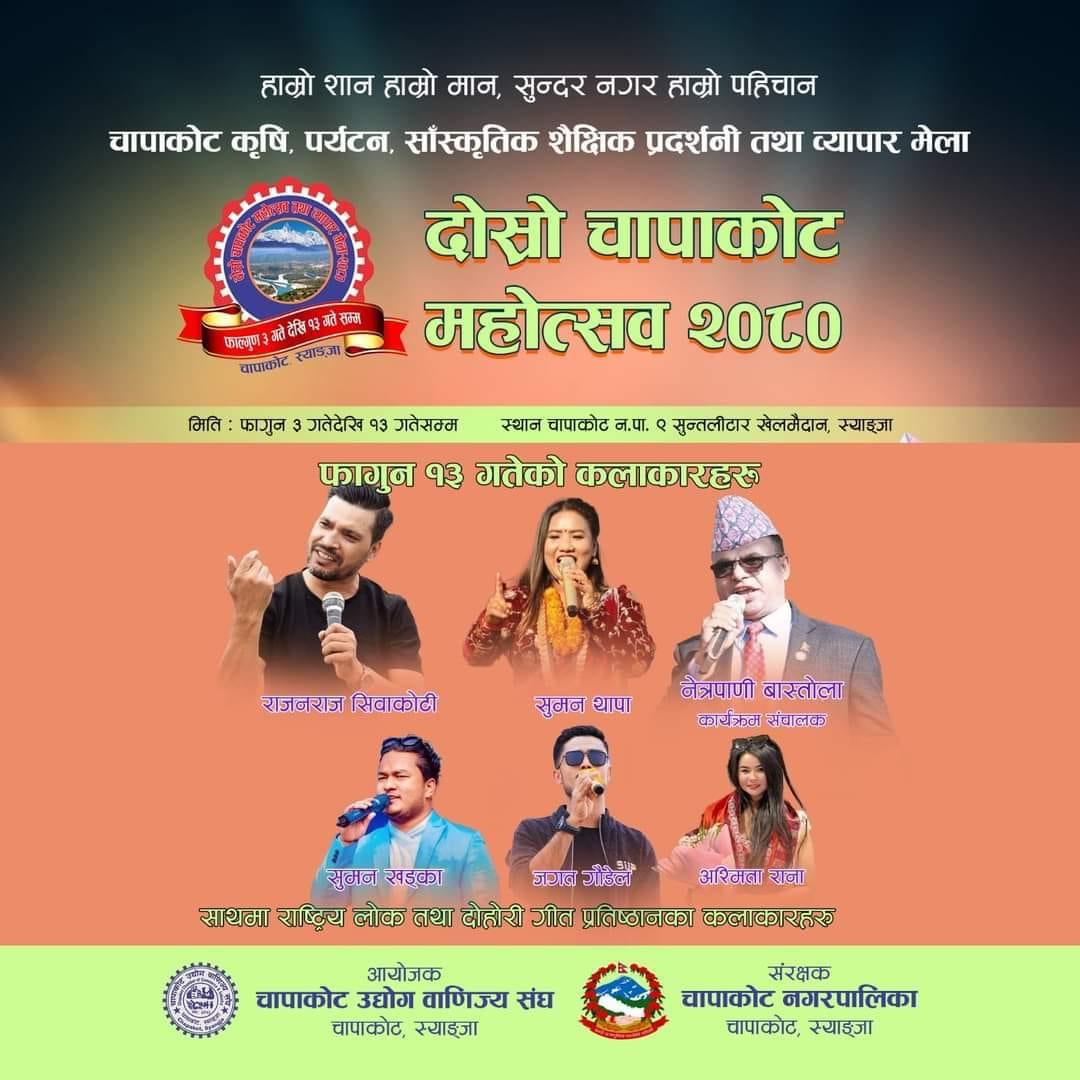 Poster of Asmita Rana's दोस्रो चापाकोट महोत्सव २०८० Program