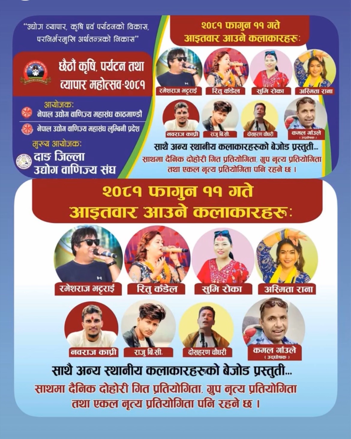 Poster of Asmita Rana's छैटौँ कृषि तथा व्यापार महोत्सव 2081 Program