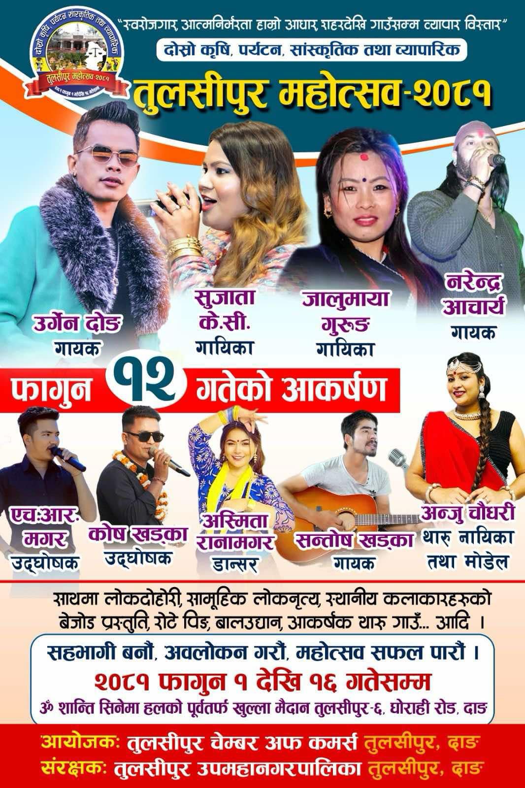 Poster of Asmita Rana's तुल्सीपुर महोत्सव Program