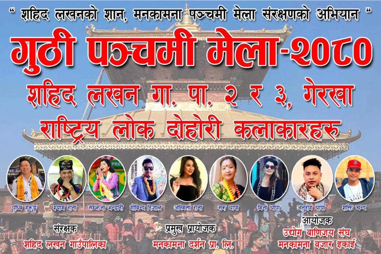 Poster of Asmita Rana's Gorkha program-2023 Program