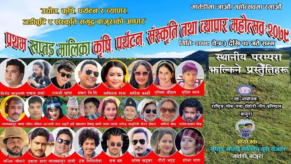 Poster of Asmita Rana's Bajura (मार्तडी)program-2023 Program