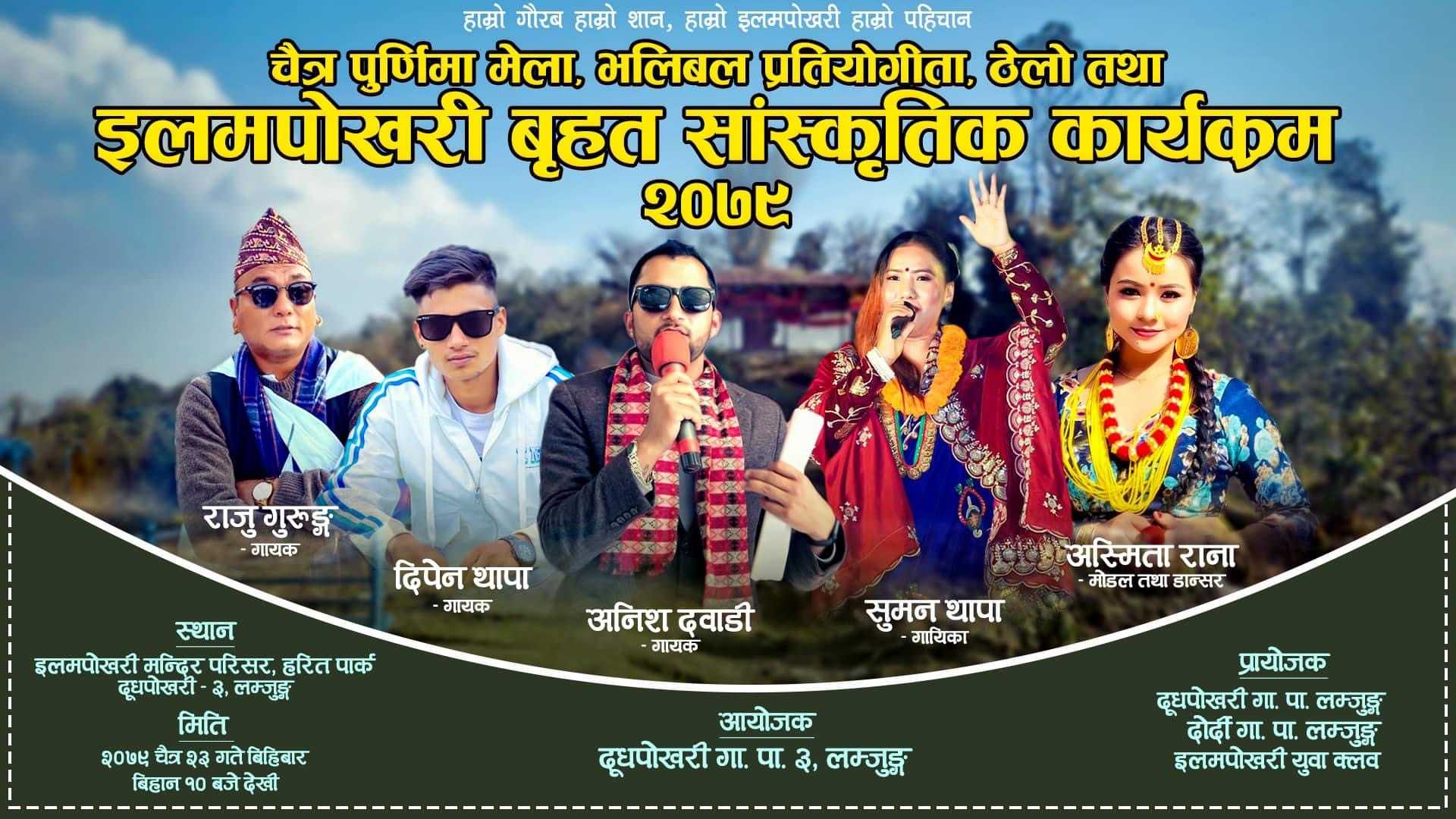 Poster of Asmita Rana's Lamjung progam-2023 Program