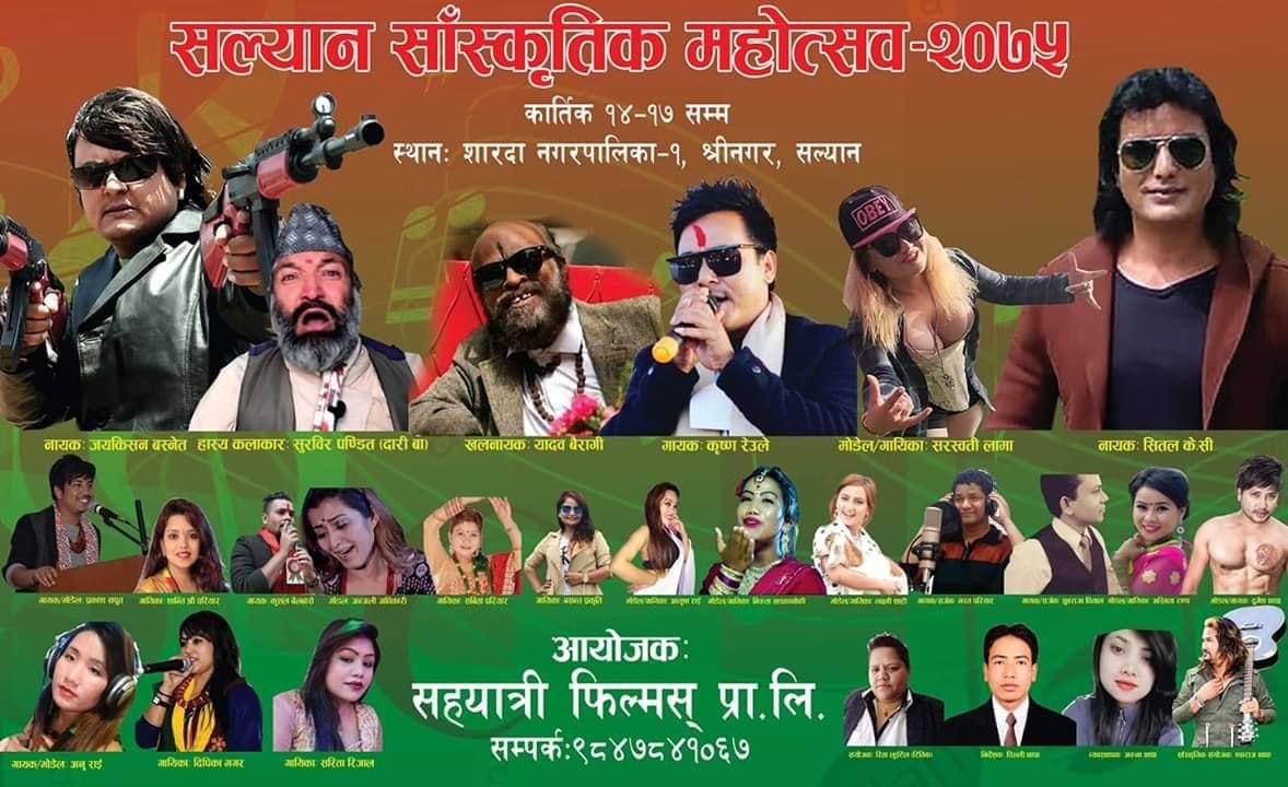 Poster of Asmita Rana's Salyan (सल्यान) program-2018 Program