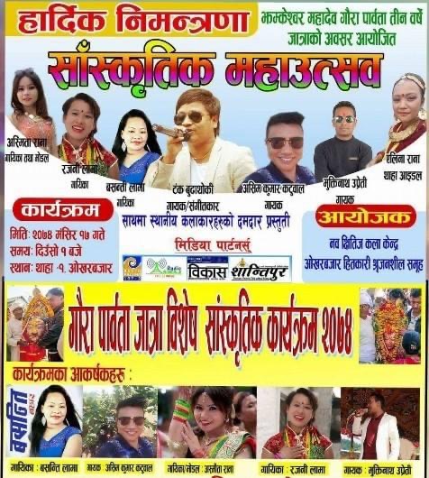 Poster of Asmita Rana's Makwaanapur (मकवानपूर) program-2017 Program