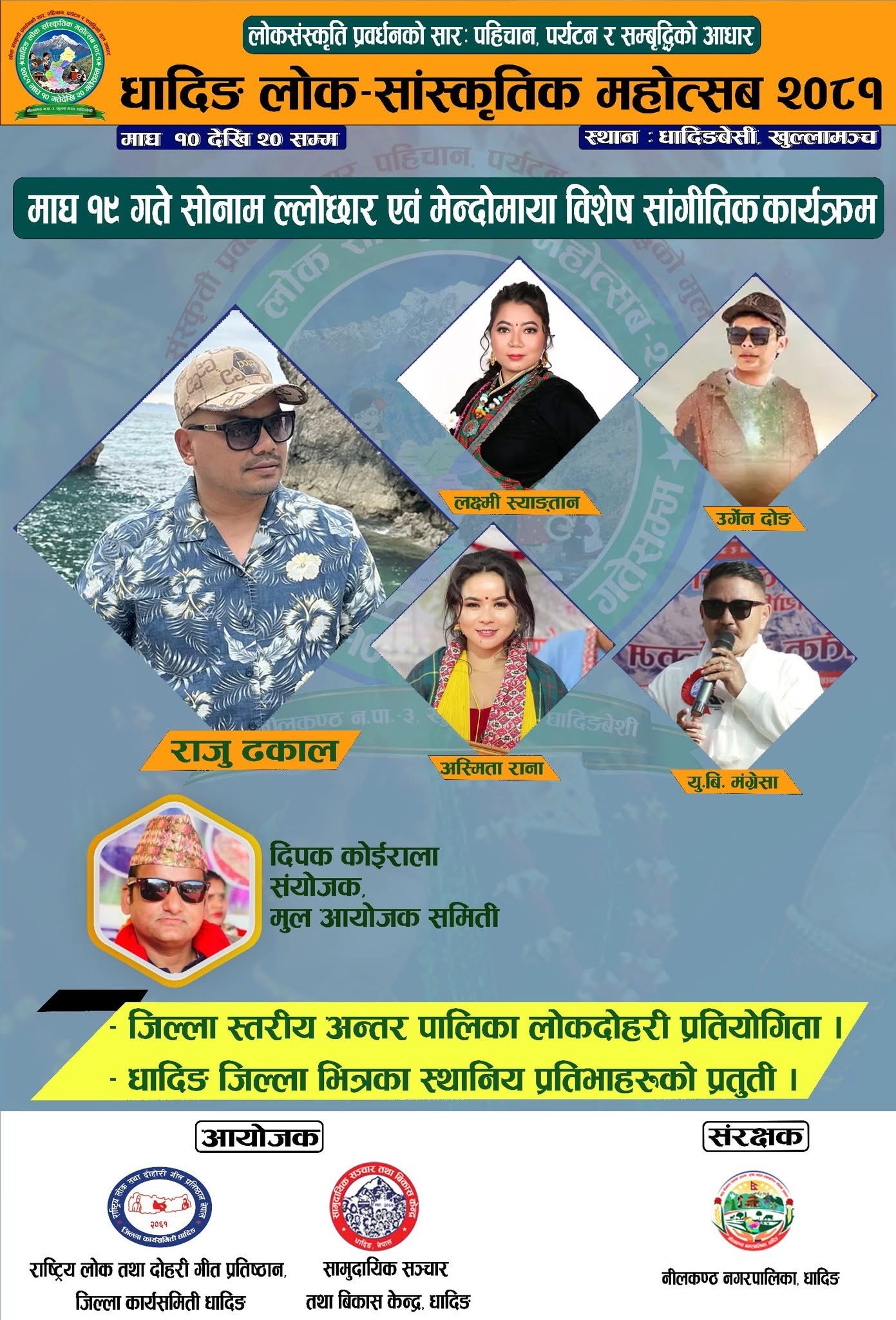 Poster of Asmita Rana's धादिङ लोक सांस्कृतिक महोत्सव Program
