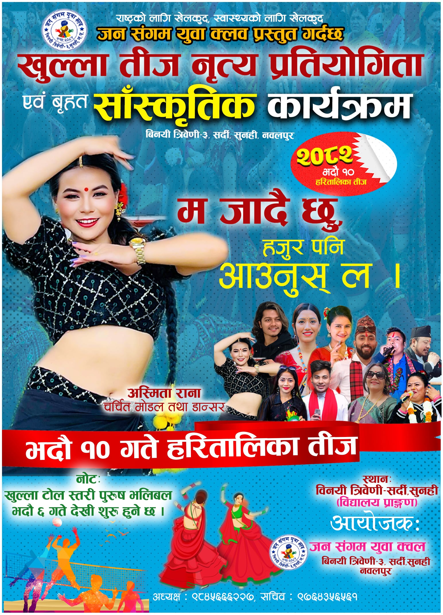 Poster of Asmita Rana's खुल्ला तीज नृत्य प्रतियोगिता Program