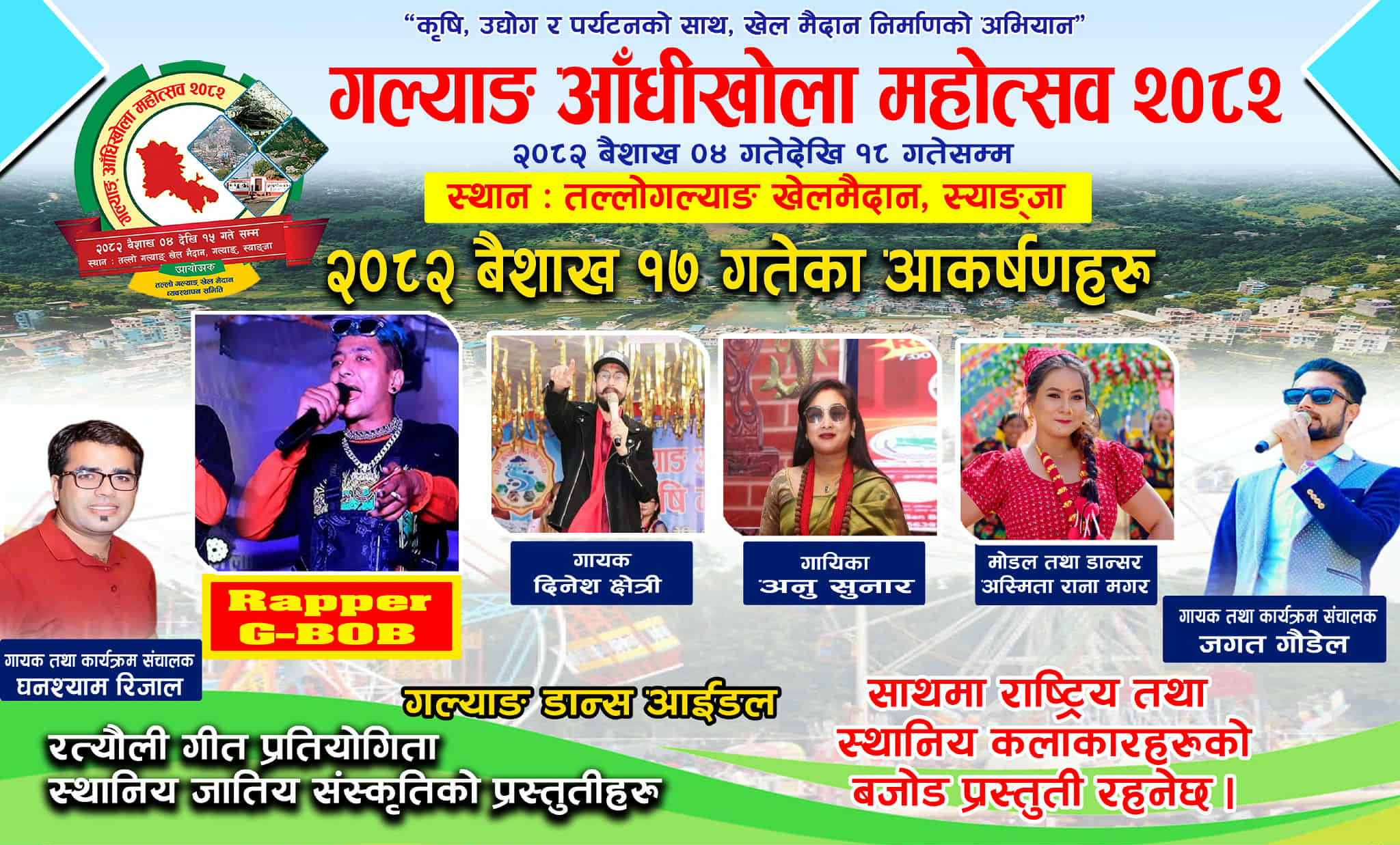 Poster of Asmita Rana's गल्याङ आँधीखोला महोत्सव Program