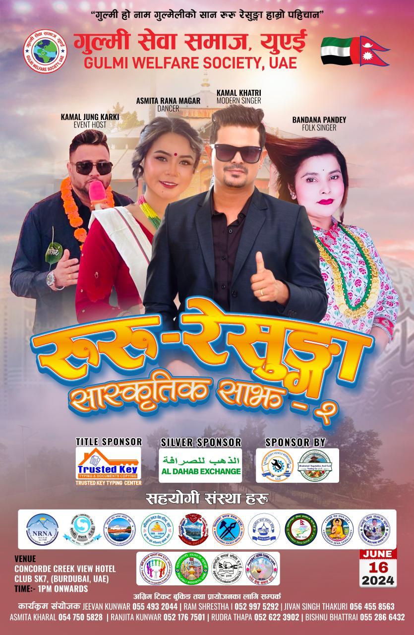 Poster of Asmita Rana's रुरु रेसुङ्गा सांस्कृतिक साँझ -२ Program